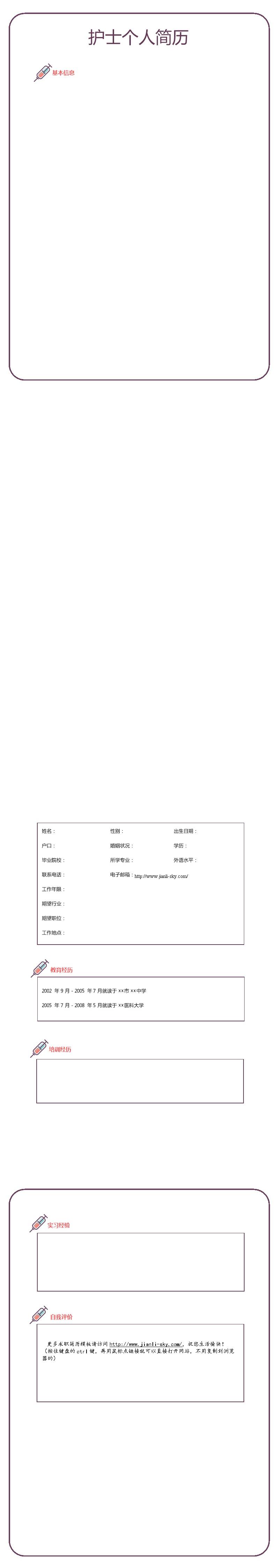 1381_个人简历  - 医疗护理简历模板